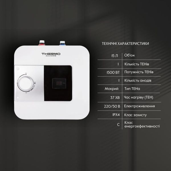 Водонагрівач електричний Thermo Alliance 15 л під мийку вертикальний, мокрий ТЕН 1,5 кВт SF15S15N 2529507787 фото
